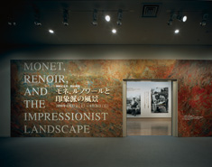 第１回目の企画展示「モネ、ルノワールと印象派の風景」