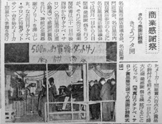 昭和31年4月1日の中部経済新聞。31日に感謝祈願祭を行った様子が報じられています。