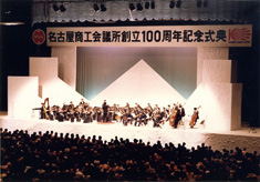 名古屋商工会議所創立100周年記念式典。名古屋フィルハーモニーに演奏していただきました
