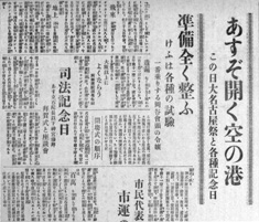 昭和9年9月30日の名古屋毎日新聞。最初に飛んだ飛行機の乗客は、当時の岡谷会頭のご令嬢でした